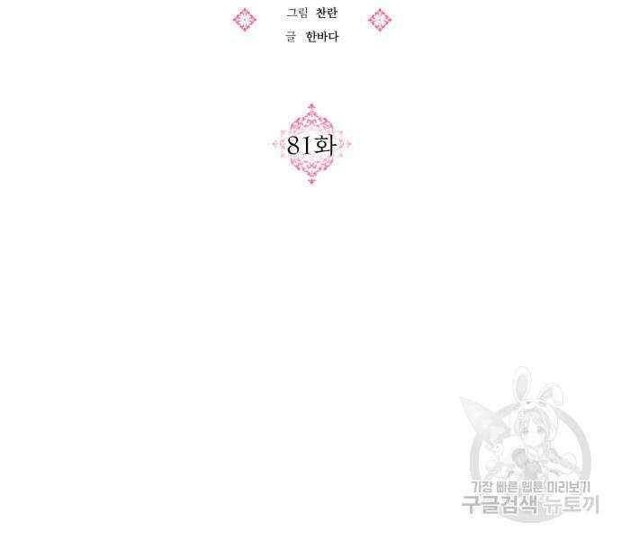 괴물공작의 딸 81화 26