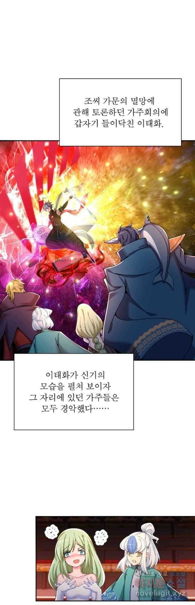 이세계에서 만렙 찍기 218화 3