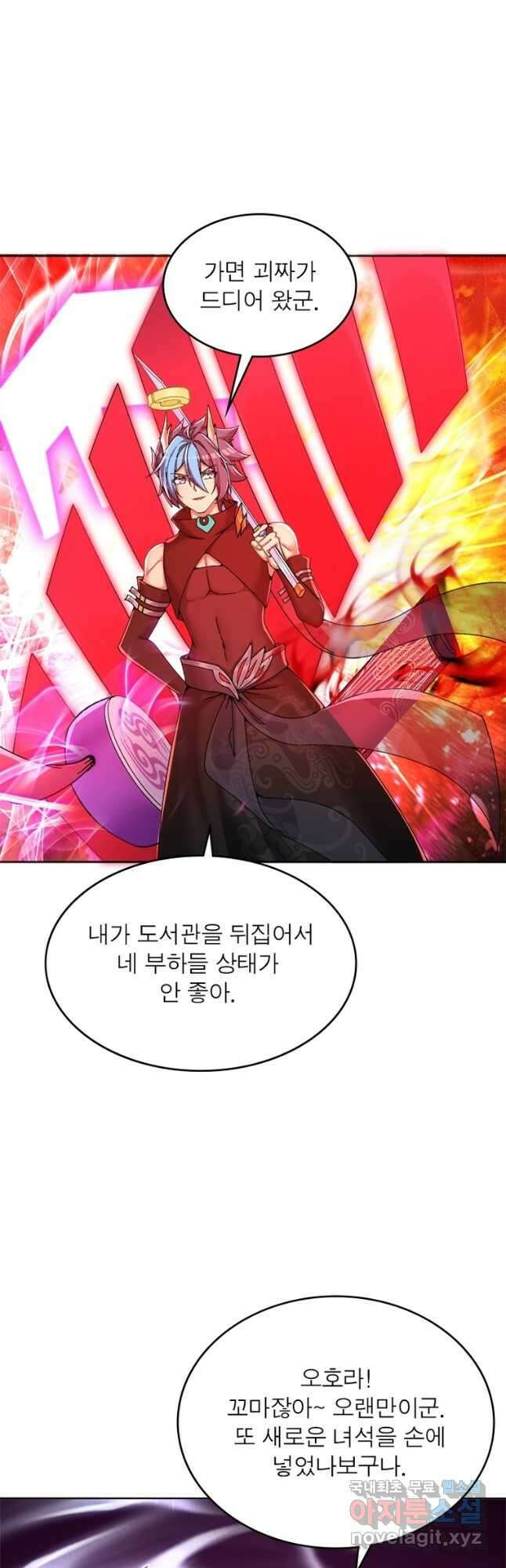 이세계에서 만렙 찍기 218화 6