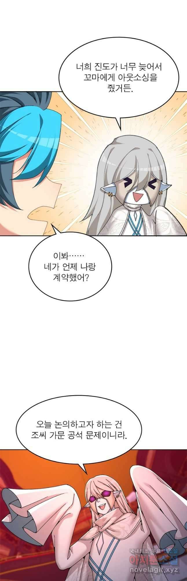 이세계에서 만렙 찍기 218화 8