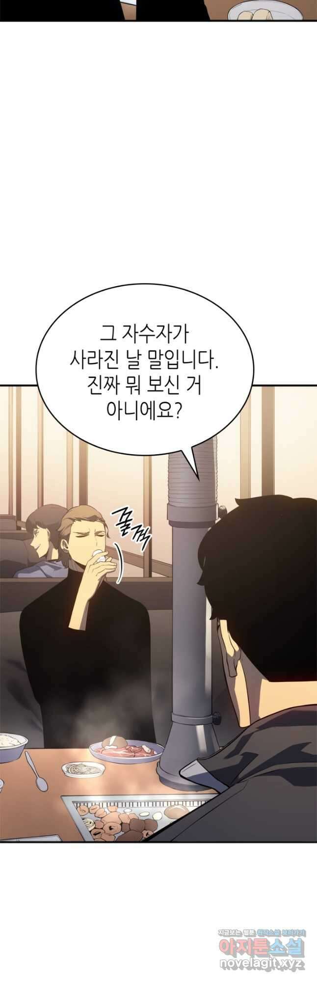 나 혼자만 레벨업 외전 3화 4