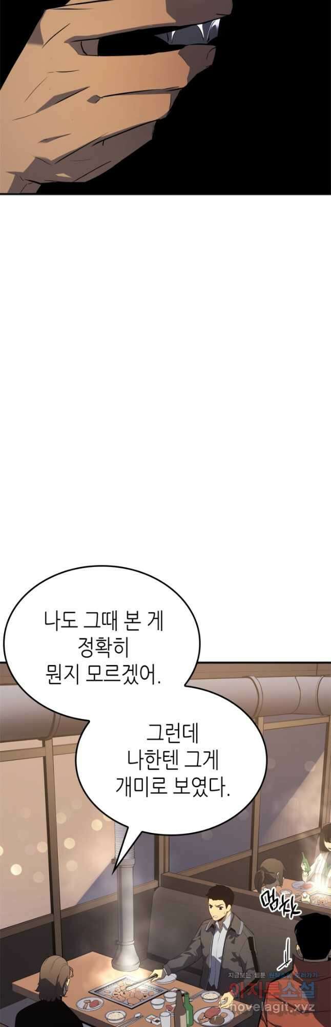 나 혼자만 레벨업 외전 3화 6