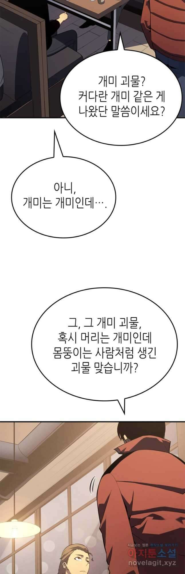 나 혼자만 레벨업 외전 3화 7