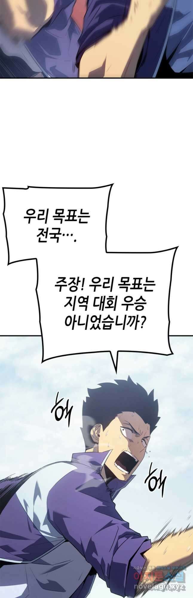 나 혼자만 레벨업 외전 3화 10