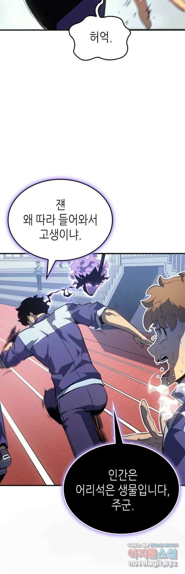 나 혼자만 레벨업 외전 3화 13
