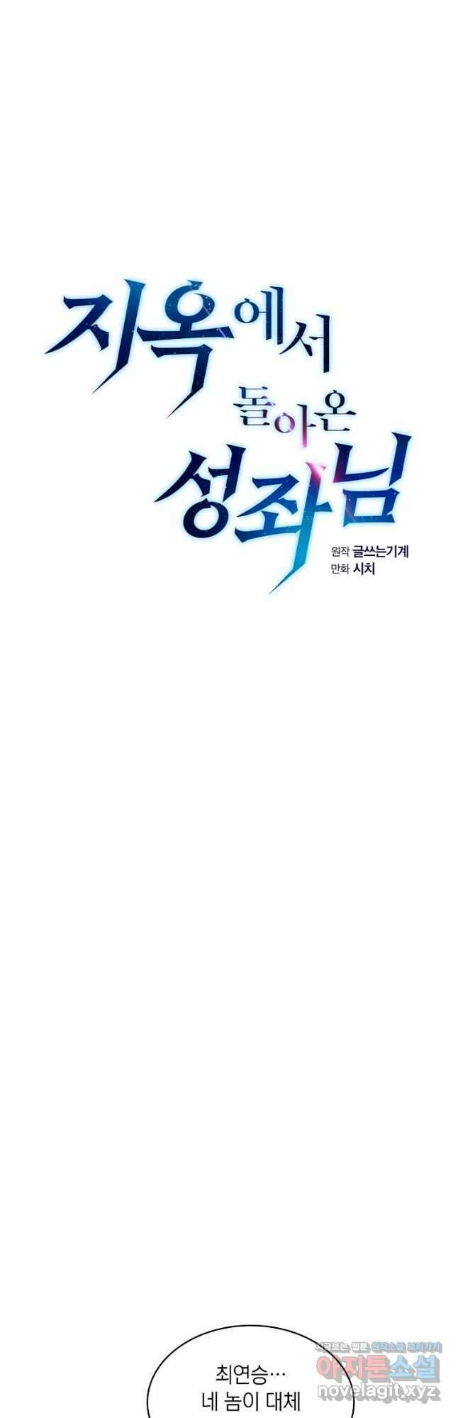 지옥에서 돌아온 성좌님 114화 9