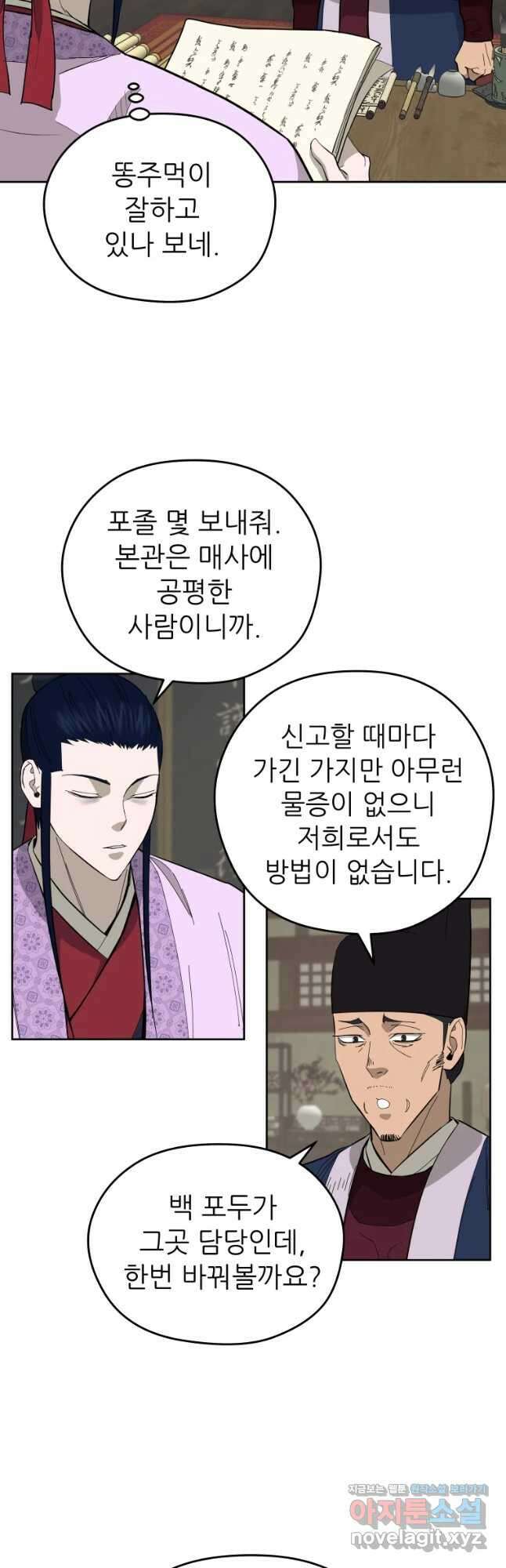 관존 이강진 86화 2