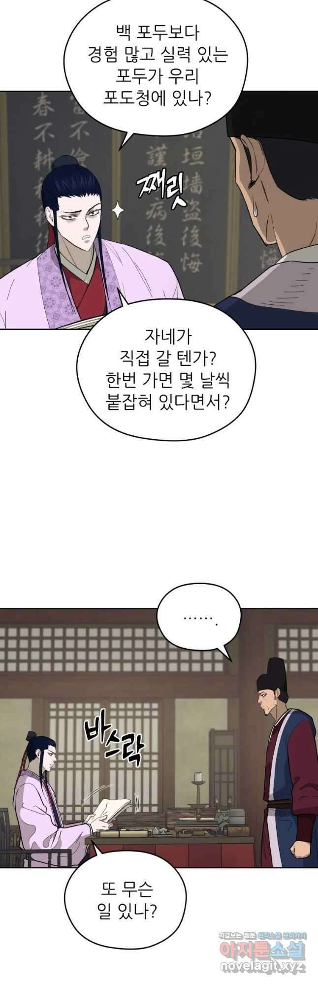 관존 이강진 86화 3