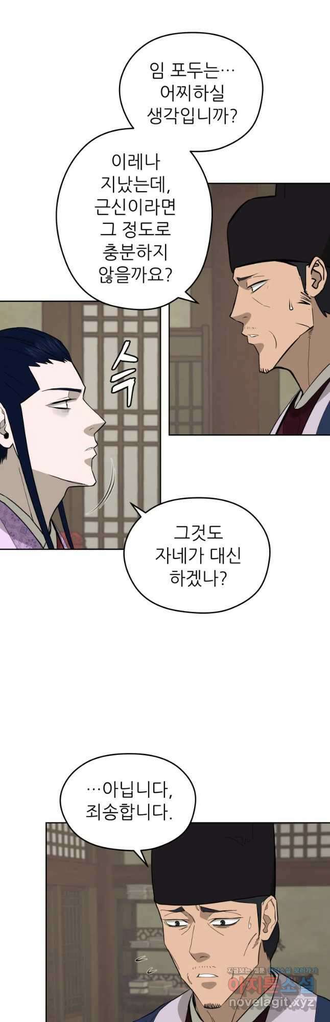 관존 이강진 86화 4