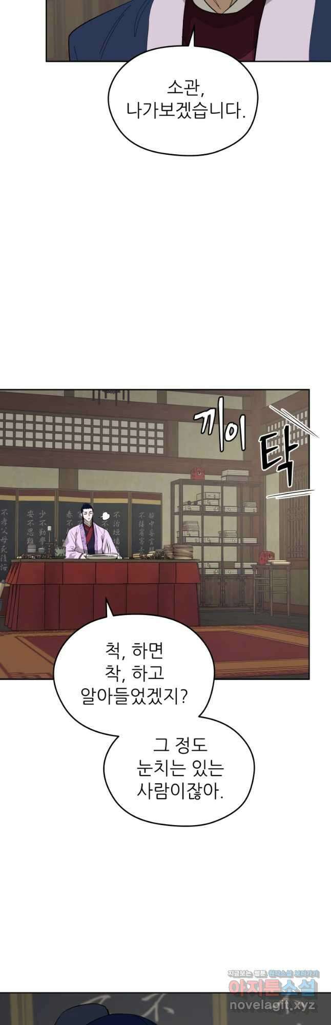 관존 이강진 86화 5