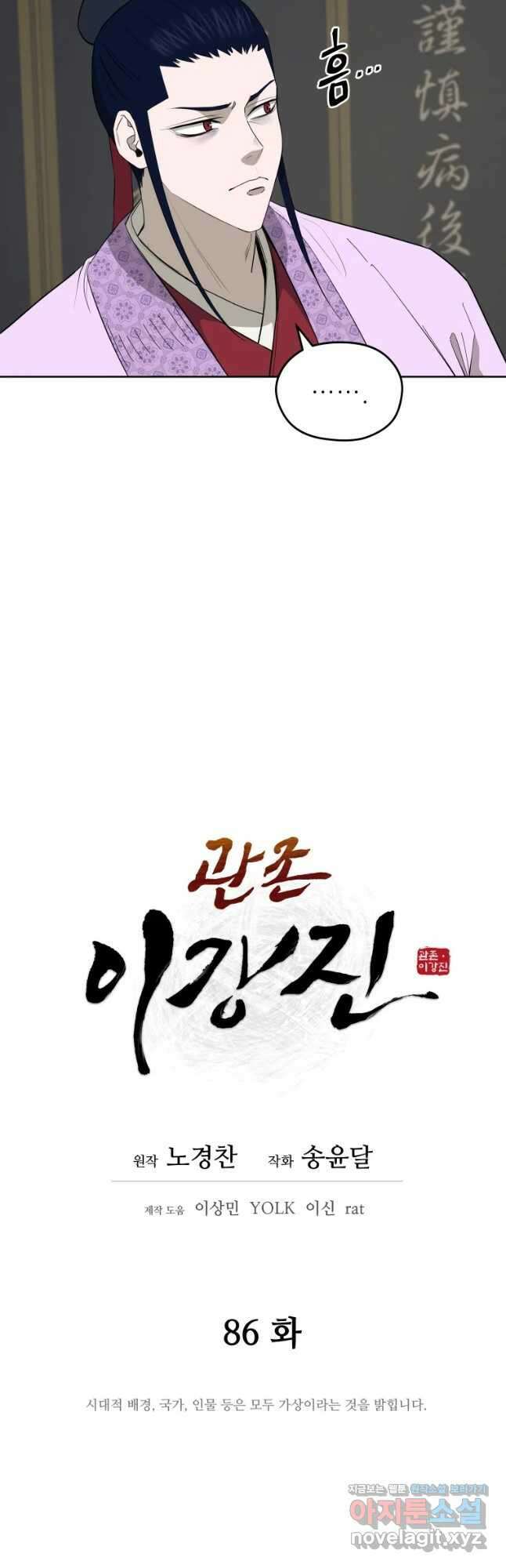 관존 이강진 86화 6