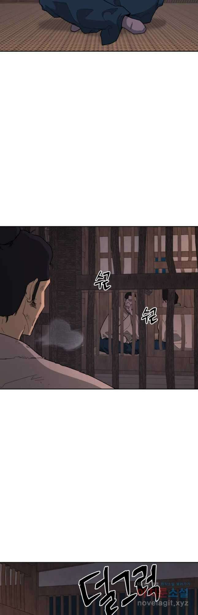 관존 이강진 86화 8