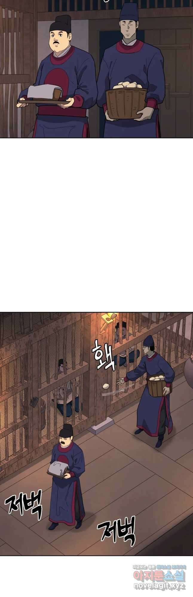 관존 이강진 86화 9