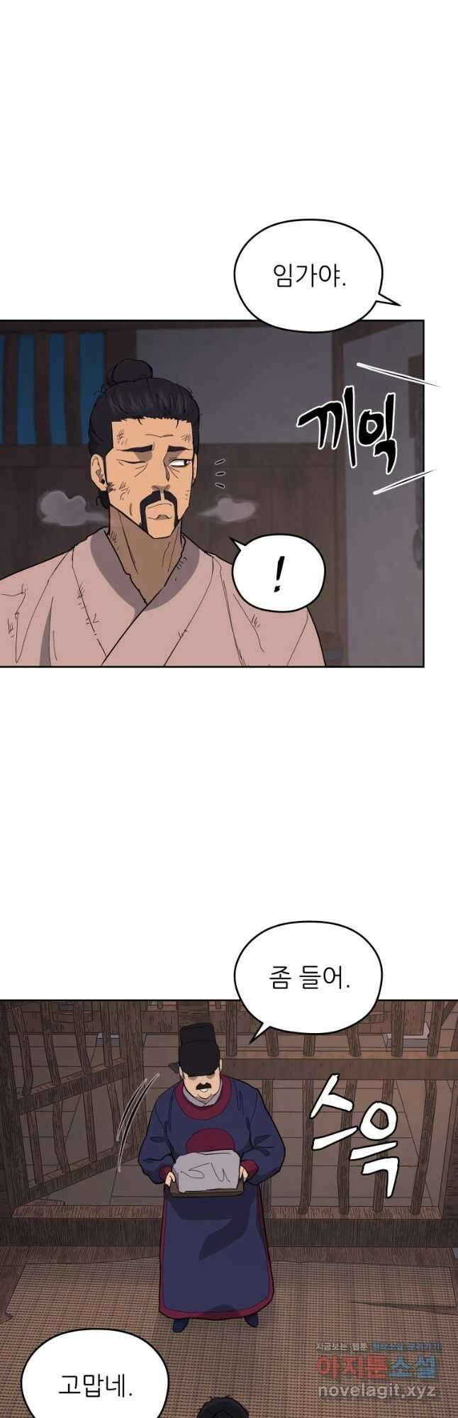 관존 이강진 86화 10
