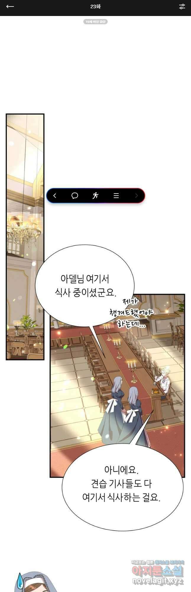 늑대 대공의 반려인간 23화 1