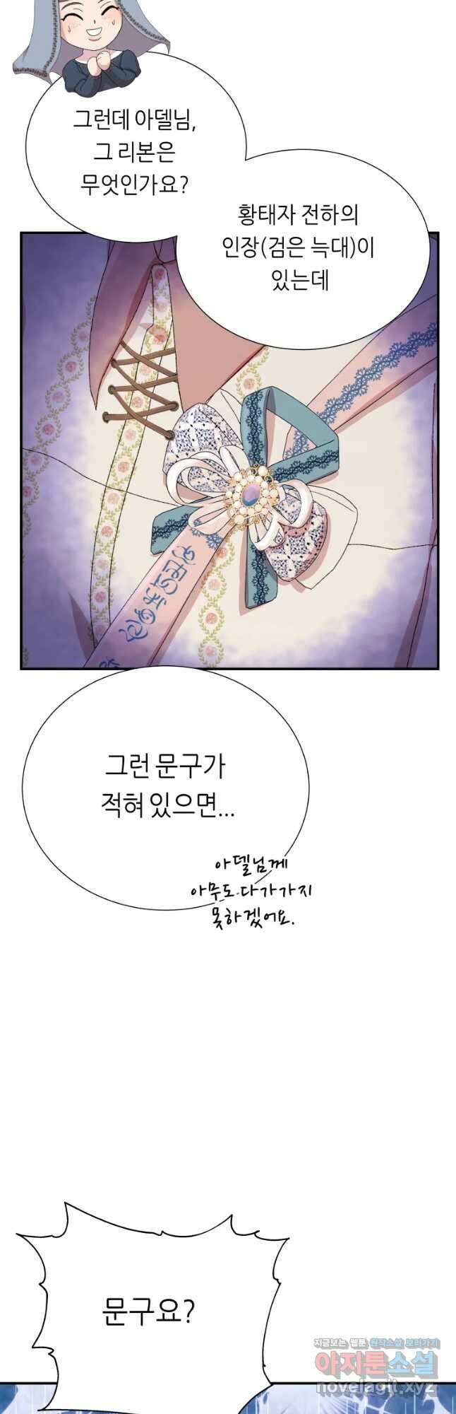 늑대 대공의 반려인간 23화 2