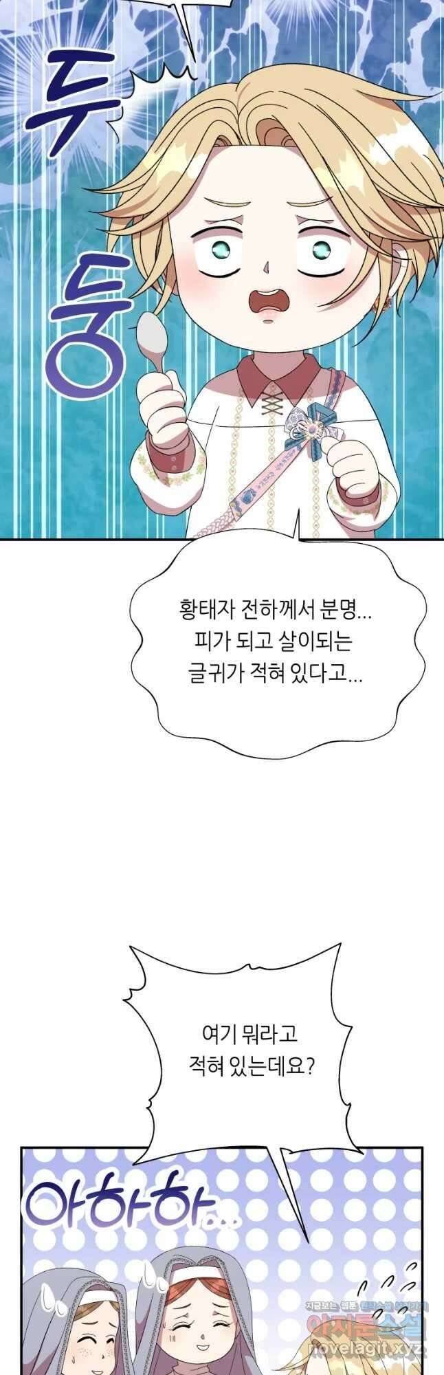 늑대 대공의 반려인간 23화 3