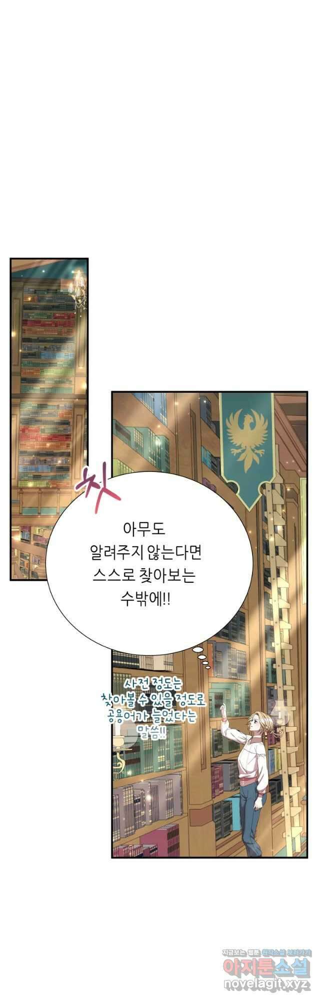 늑대 대공의 반려인간 23화 5