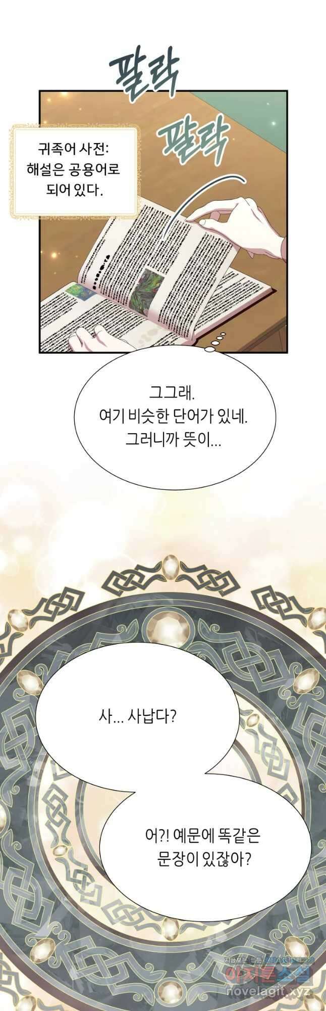 늑대 대공의 반려인간 23화 6