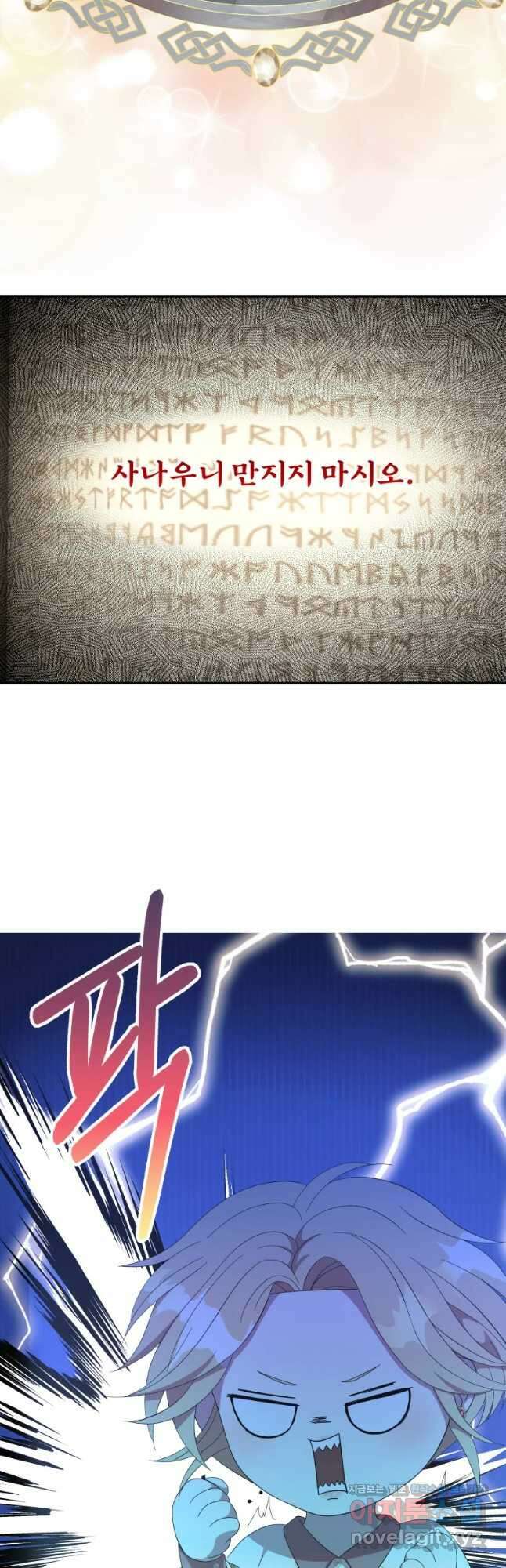 늑대 대공의 반려인간 23화 7
