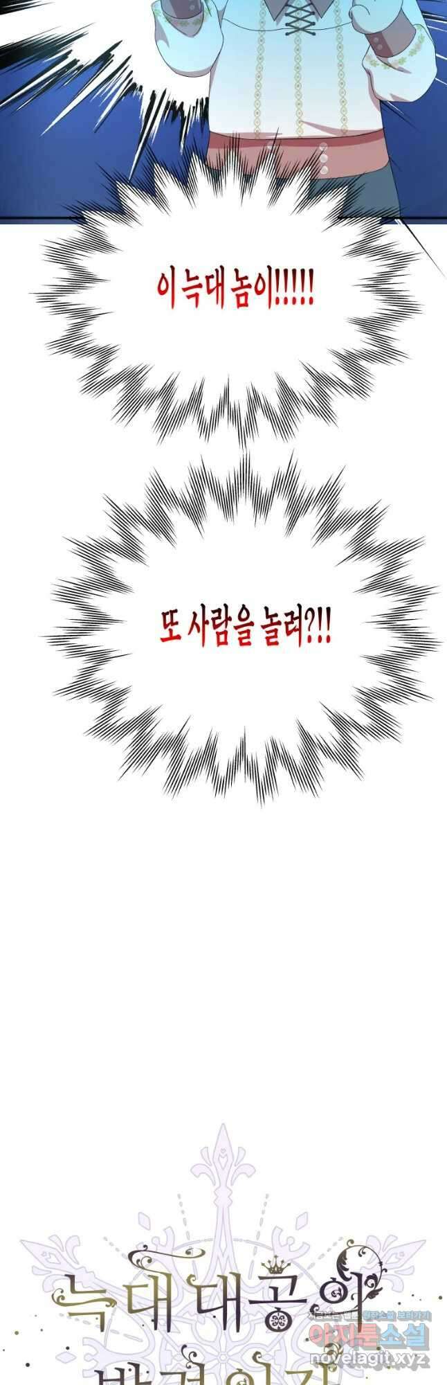 늑대 대공의 반려인간 23화 8