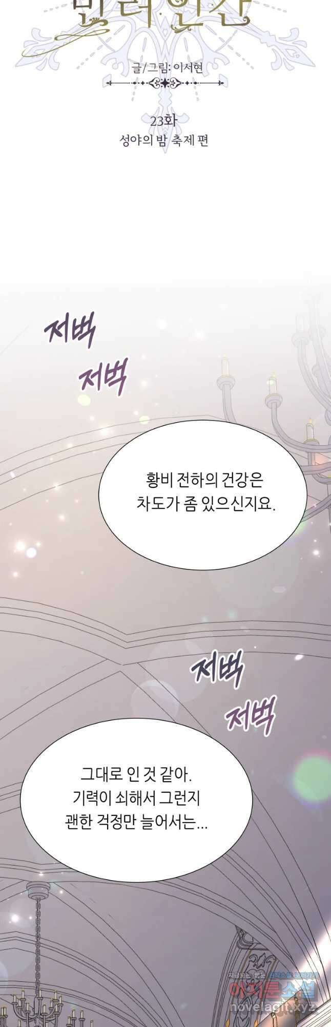 늑대 대공의 반려인간 23화 9