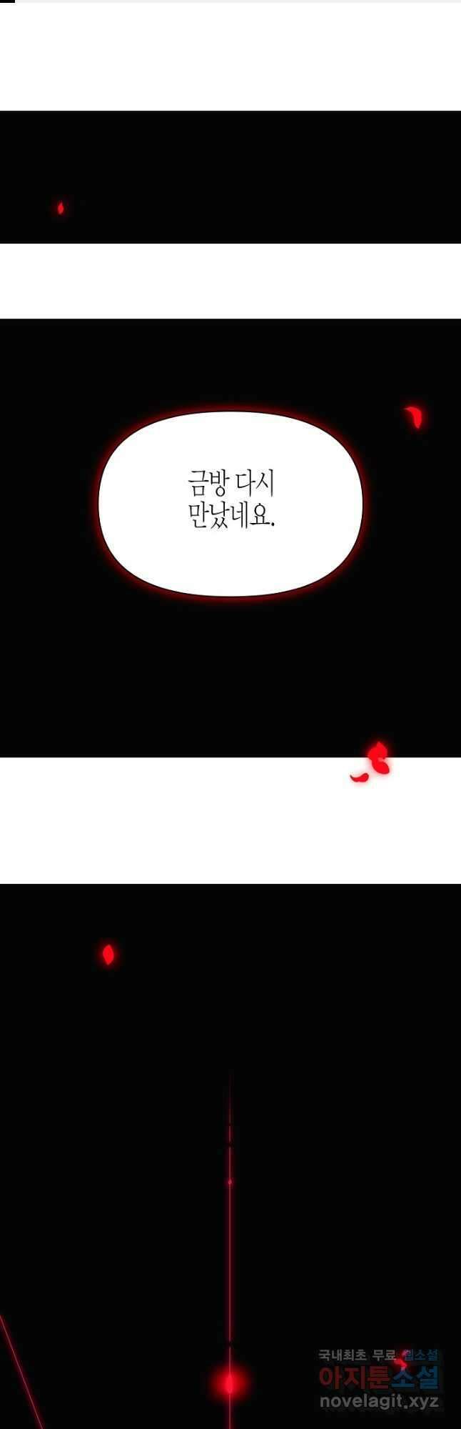 악역에게 정체를 들켜버렸다 103화 1