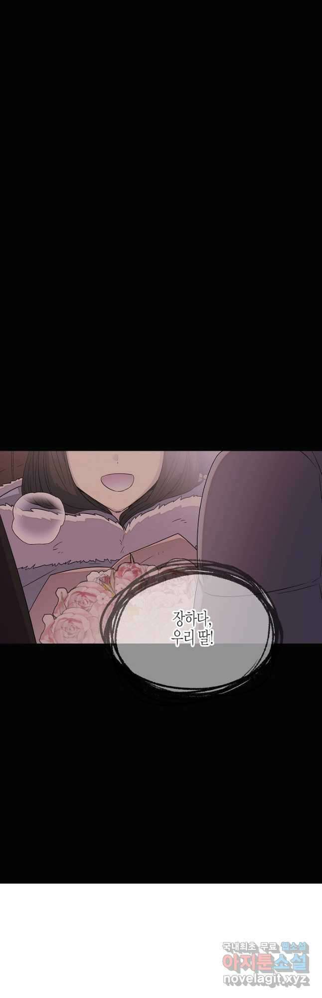 악역에게 정체를 들켜버렸다 103화 11