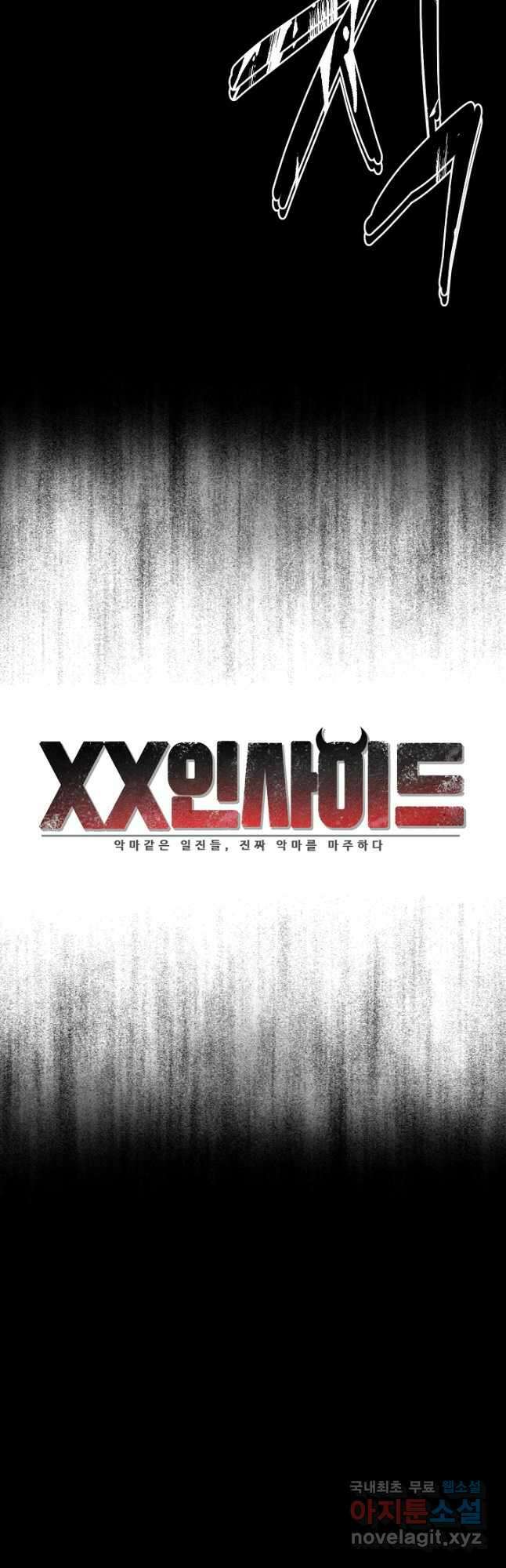 XX인사이드 32화 4