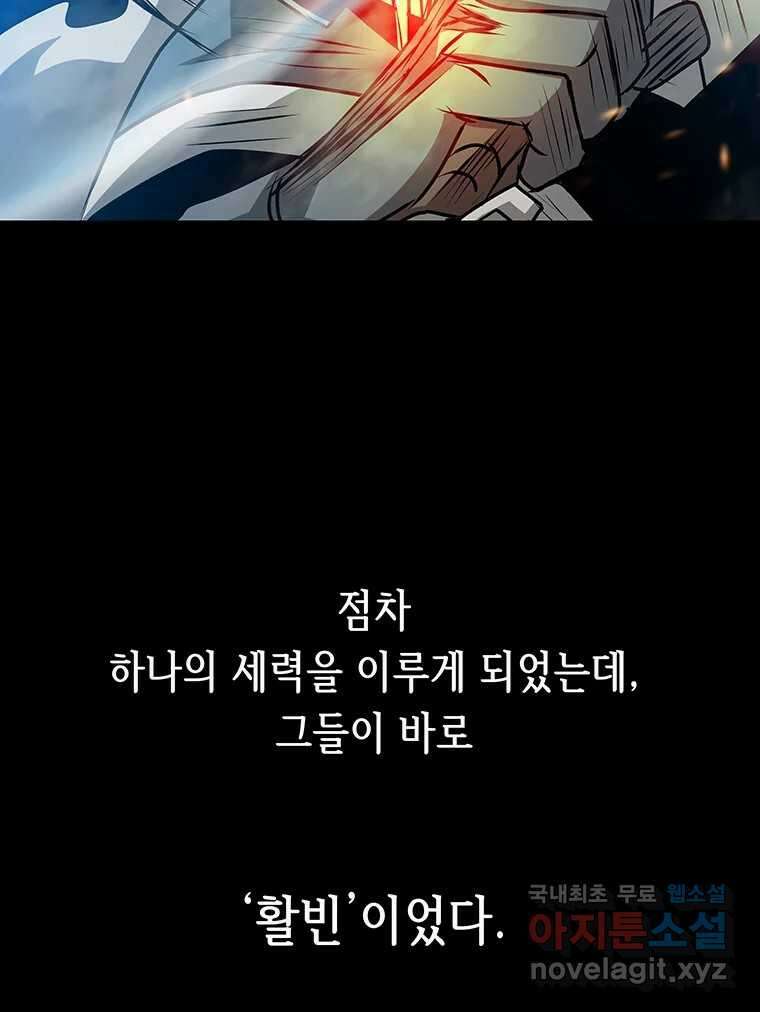 길동 제2장-규합-26화 32