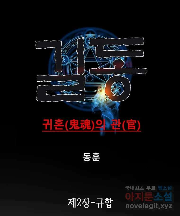 길동 제2장-규합-26화 47
