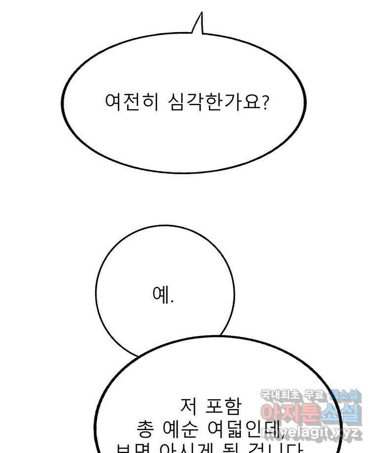 길동 제2장-규합-26화 60