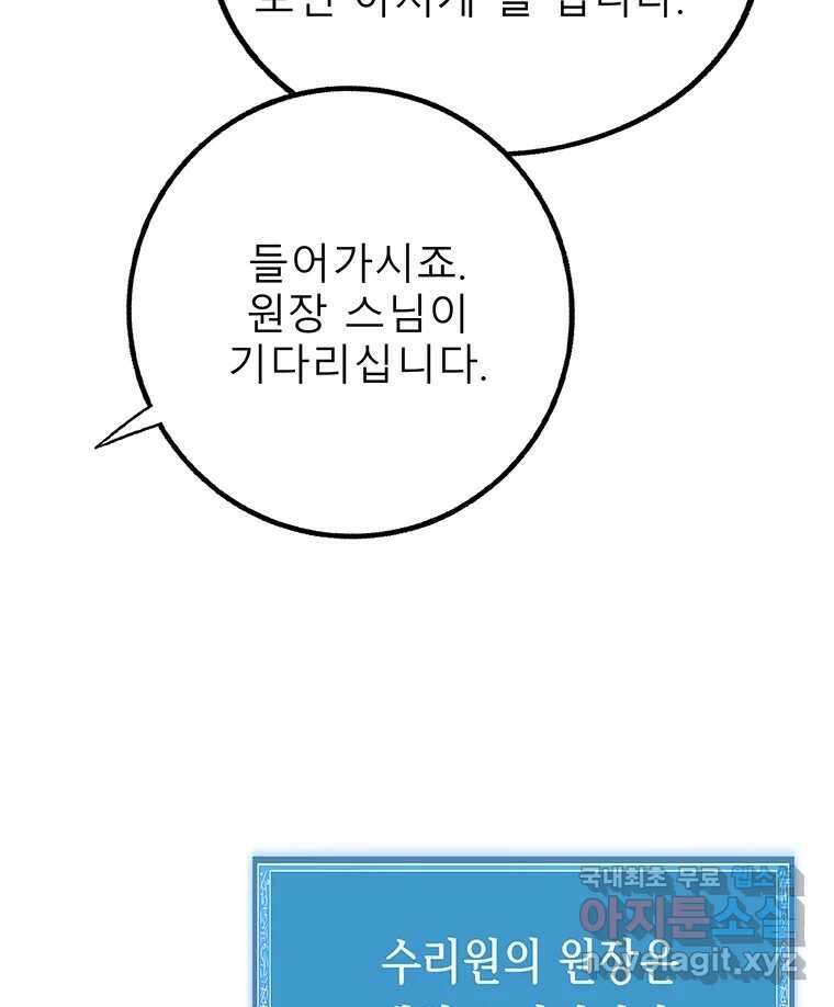 길동 제2장-규합-26화 61