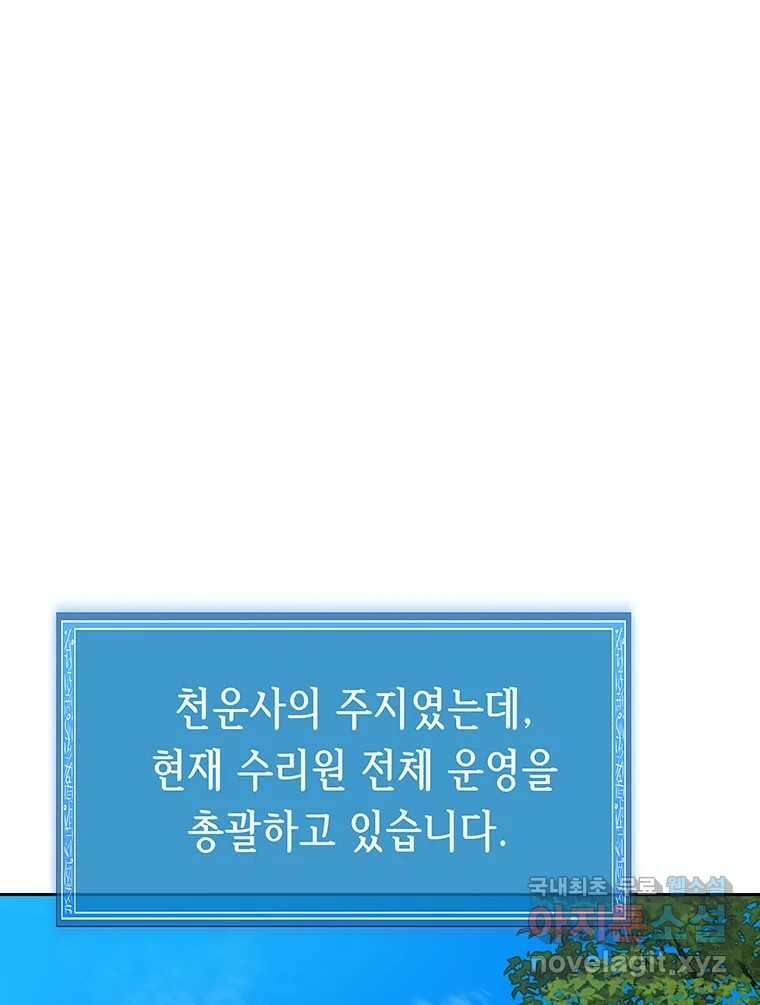 길동 제2장-규합-26화 64
