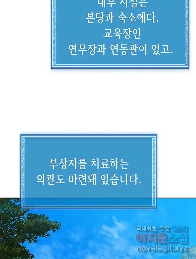 길동 제2장-규합-26화 66