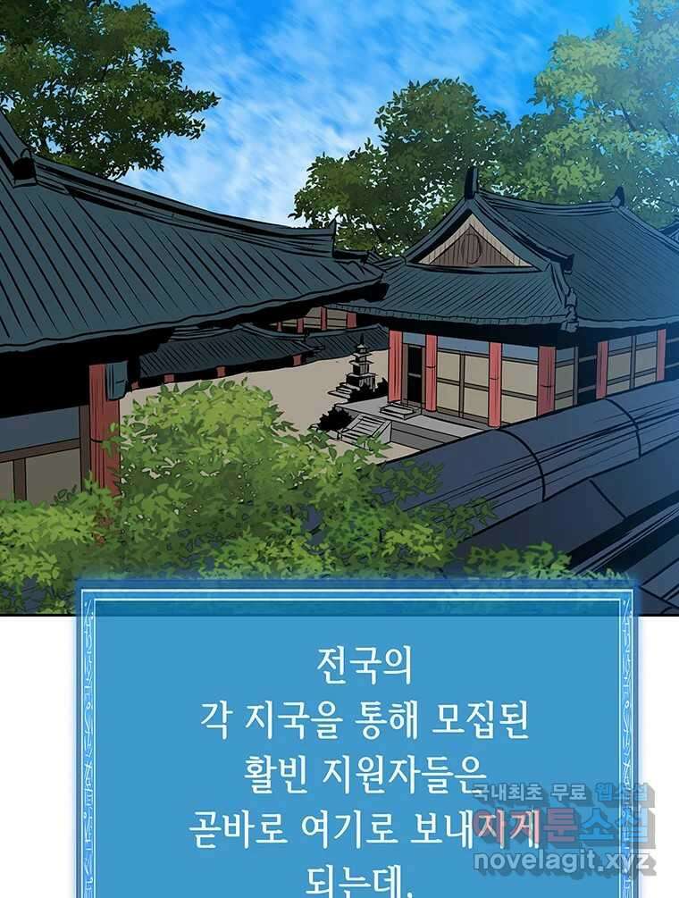 길동 제2장-규합-26화 67