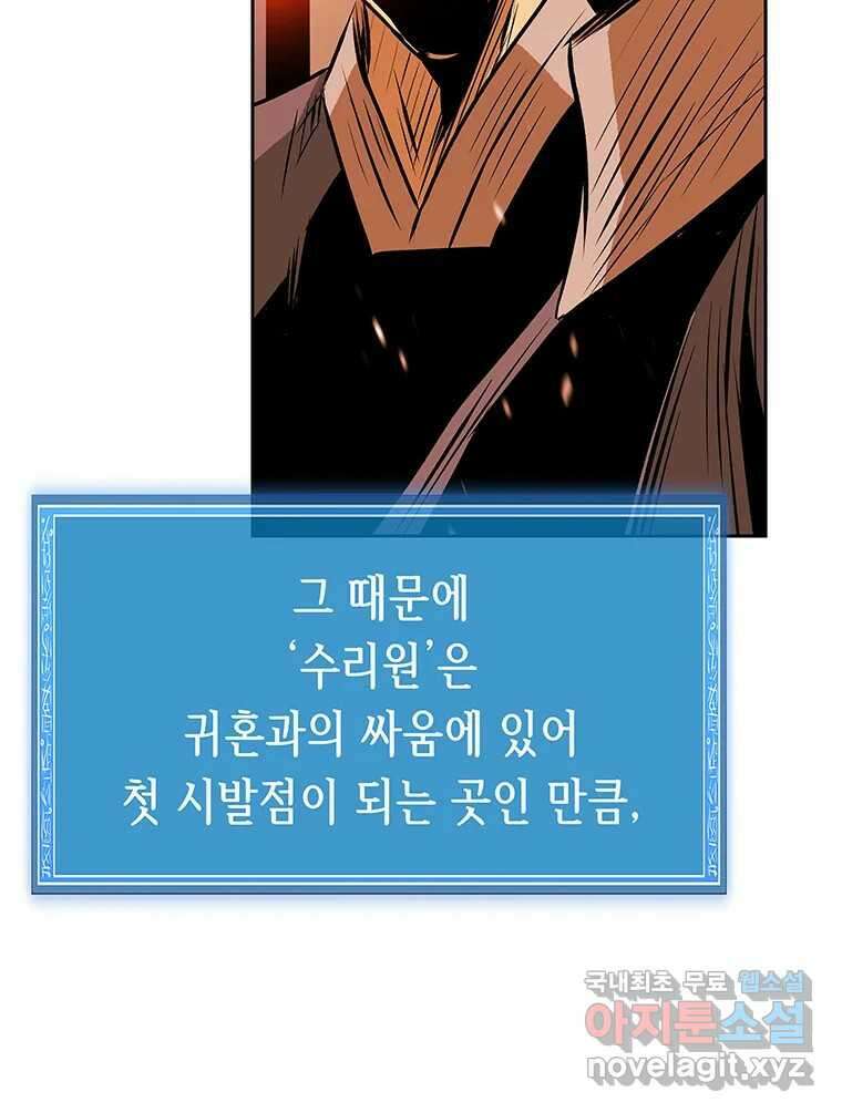 길동 제2장-규합-26화 70