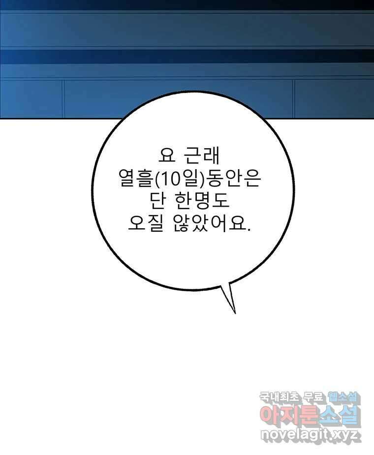 길동 제2장-규합-26화 76