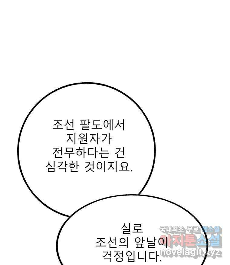 길동 제2장-규합-26화 77