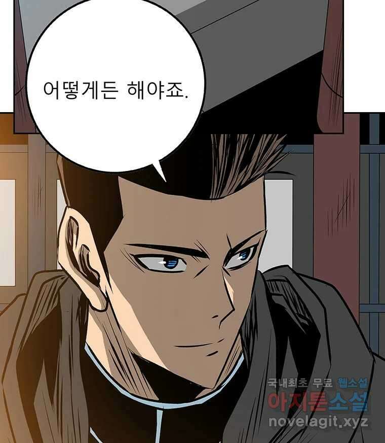 길동 제2장-규합-26화 79