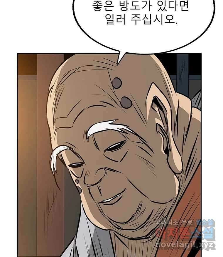 길동 제2장-규합-26화 81