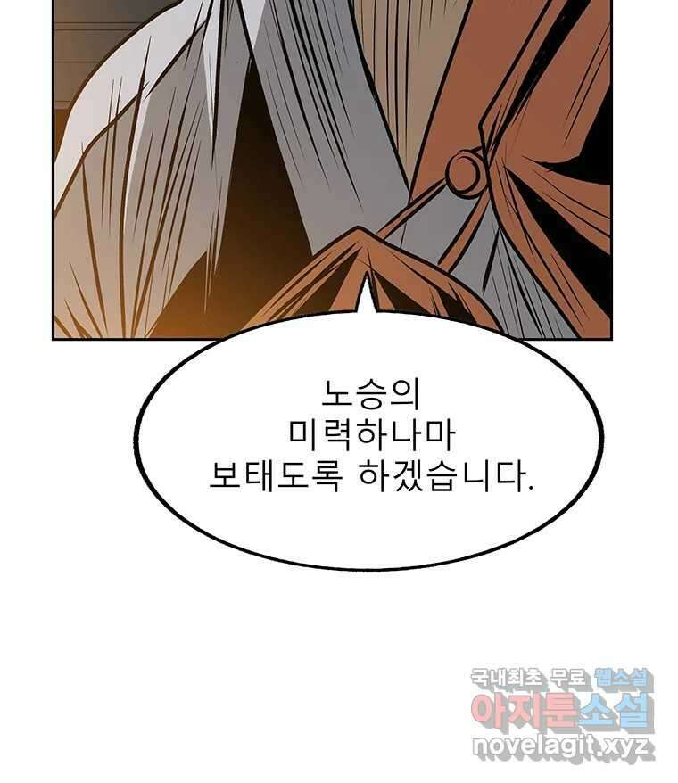 길동 제2장-규합-26화 82