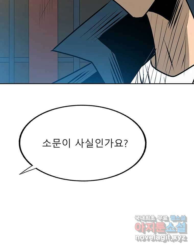 길동 제2장-규합-26화 87