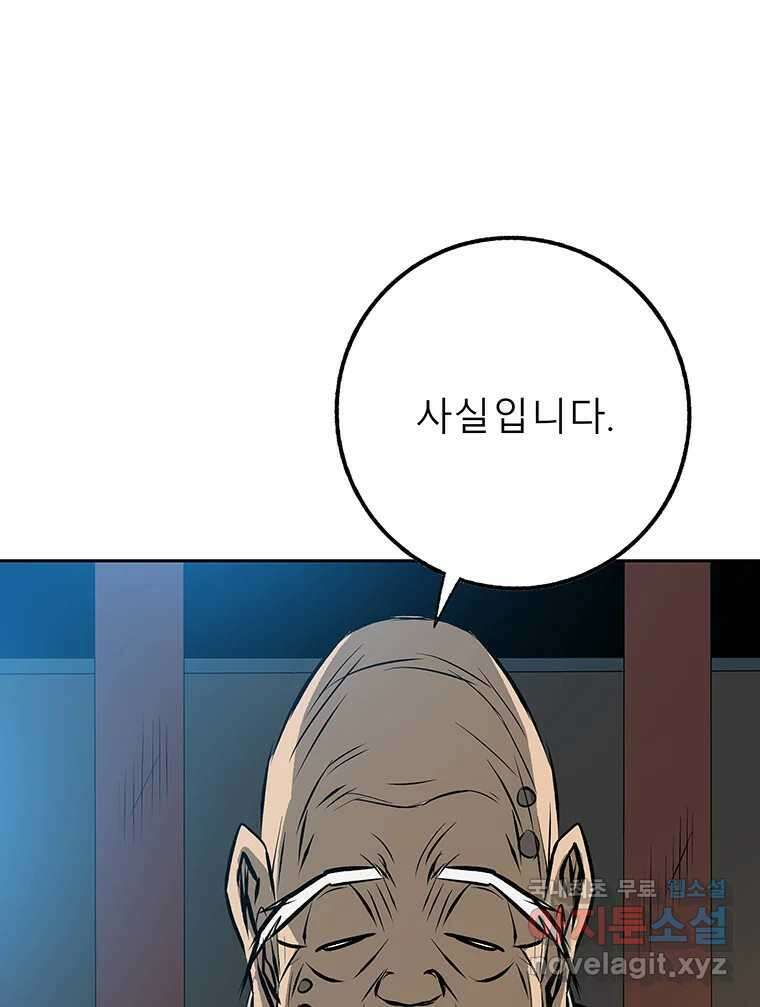 길동 제2장-규합-26화 88