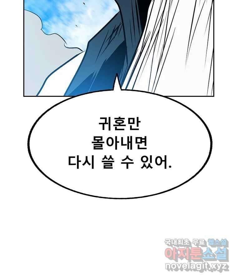 길동 제2장-규합-26화 112