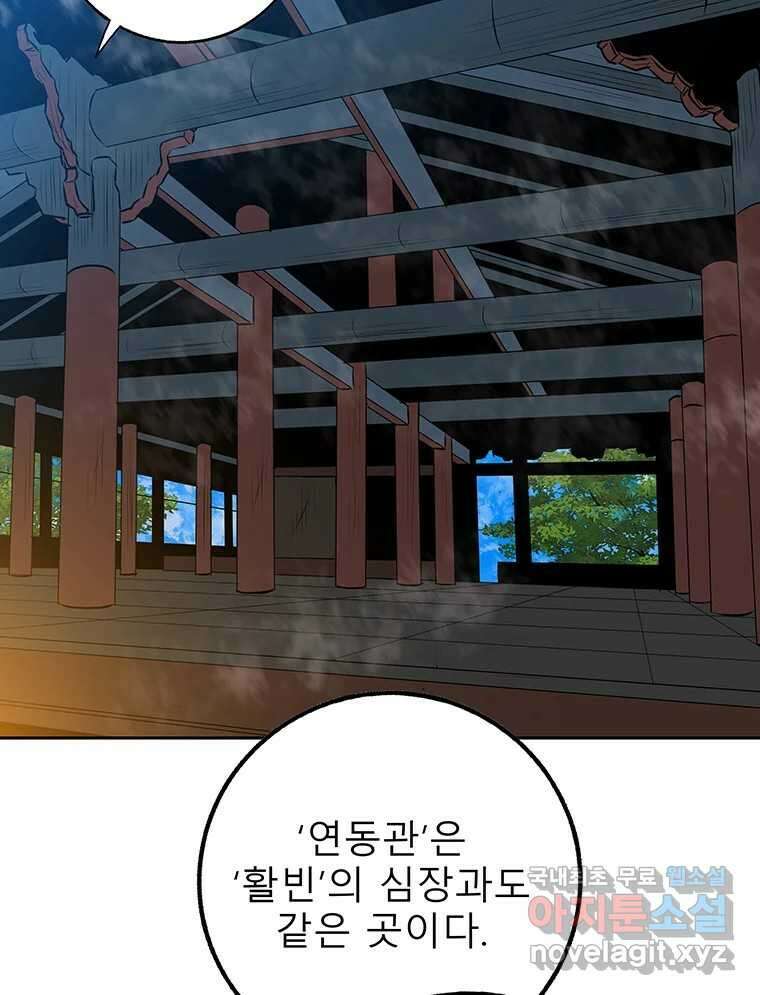 길동 제2장-규합-26화 121