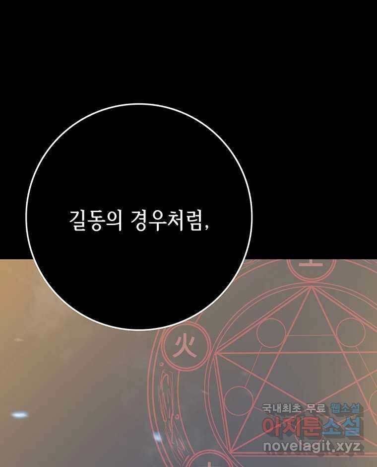 길동 제2장-규합-26화 127