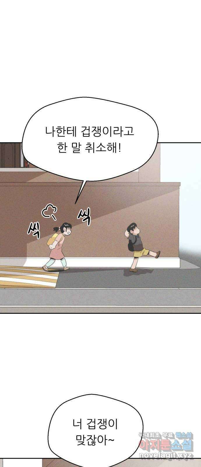개와 사람의 시간 36화 1