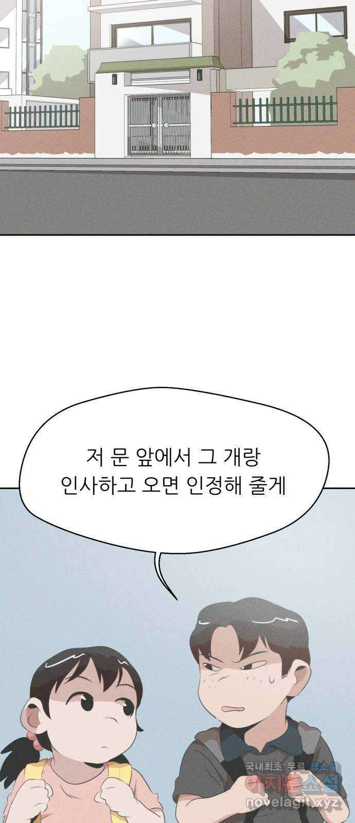 개와 사람의 시간 36화 6