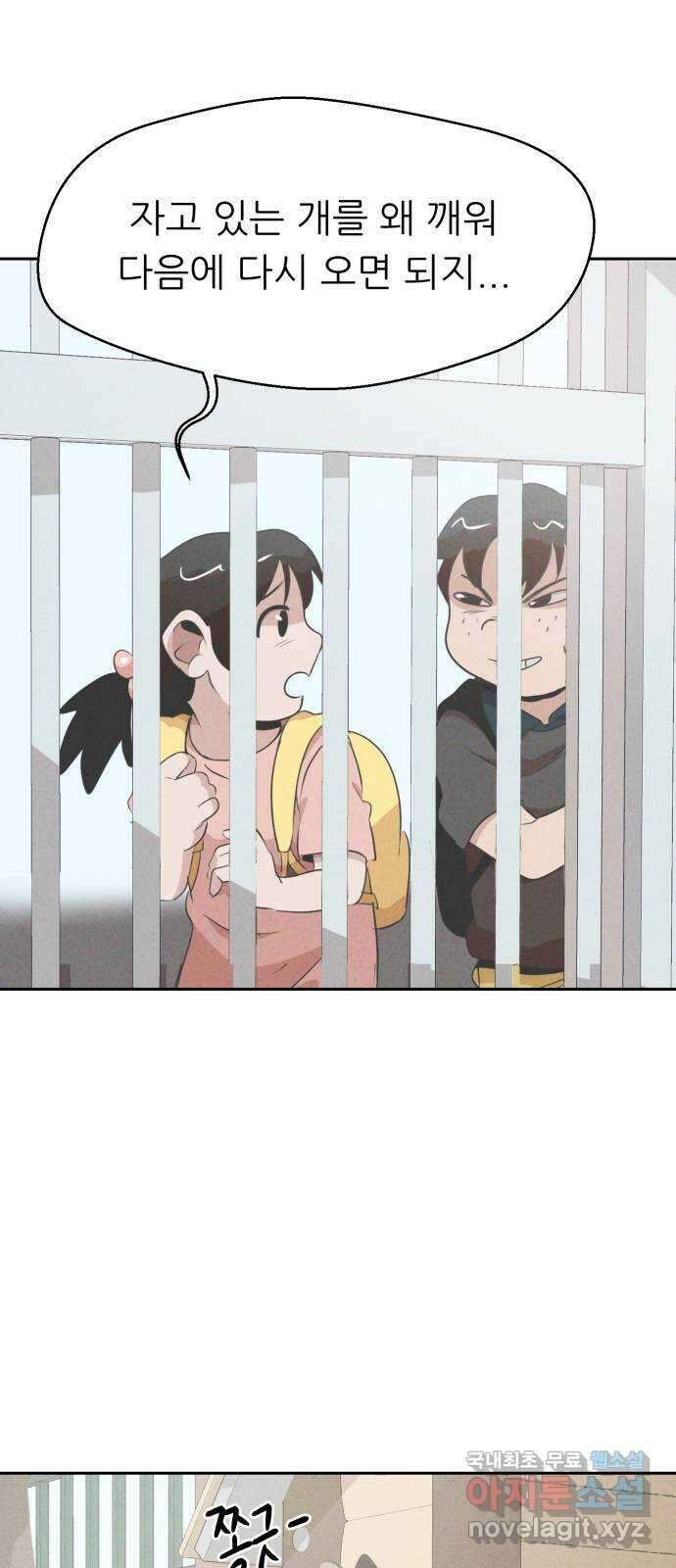 개와 사람의 시간 36화 13